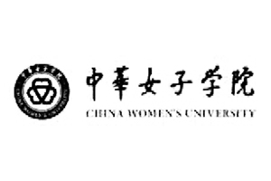 中华女子学院