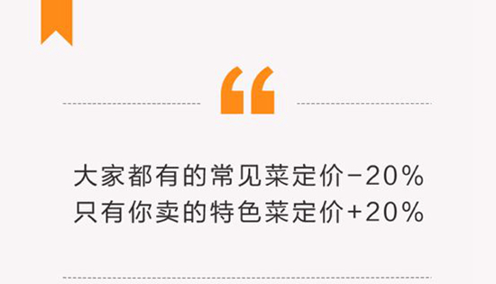 这些会赚钱的菜单，有5个隐藏的小心机！