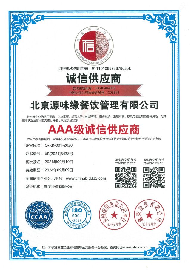 荣誉证书|AAA级诚信供应商